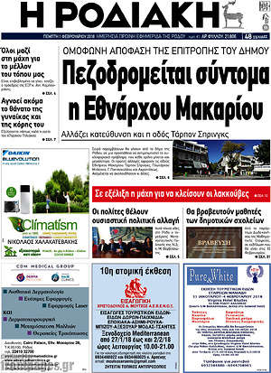 Πρωτοσέλιδο Η Ροδιακή
