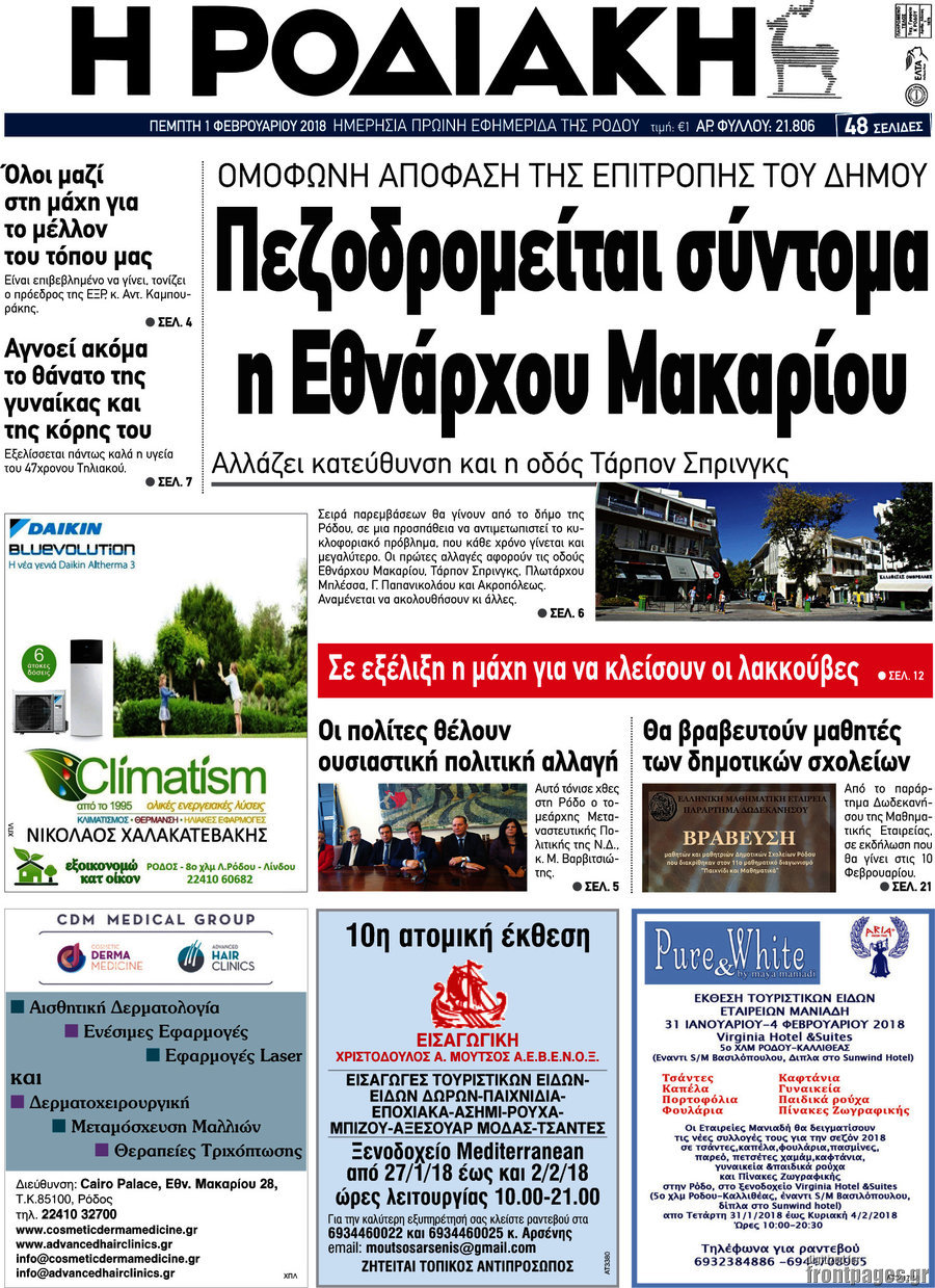 Η Ροδιακή