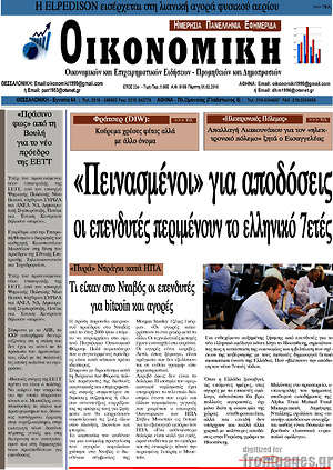 Πρωτοσέλιδο Οικονομική