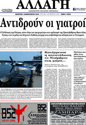 Πρωτοσέλιδο Αλλαγή