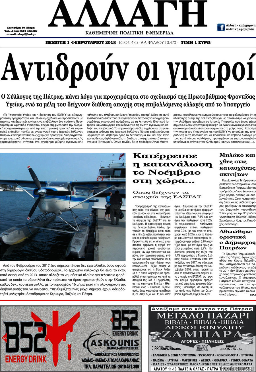 Αλλαγή