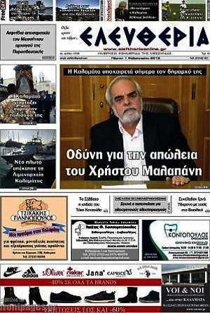 Πρωτοσέλιδο Ελευθερία
