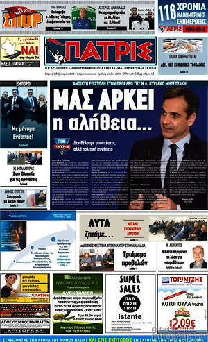 Πρωτοσέλιδο Πατρίς