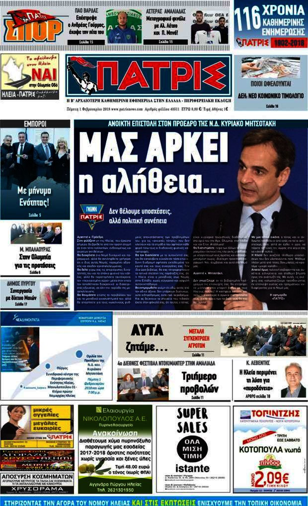 Πατρίς