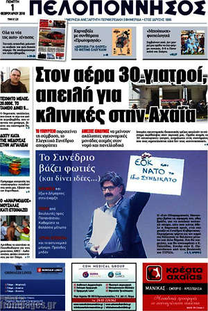 Πρωτοσέλιδο Πελοπόννησος