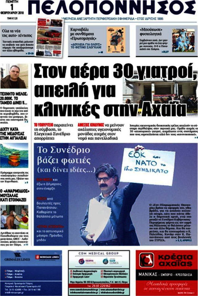 Πελοπόννησος