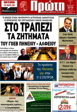 Πρωτοσέλιδο Πρώτη
