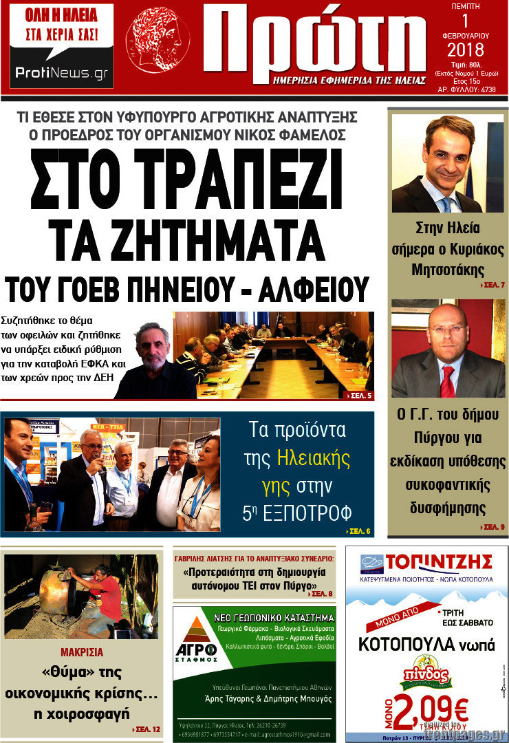 Πρώτη