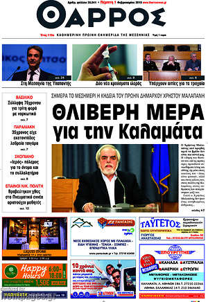 Πρωτοσέλιδο Θάρρος