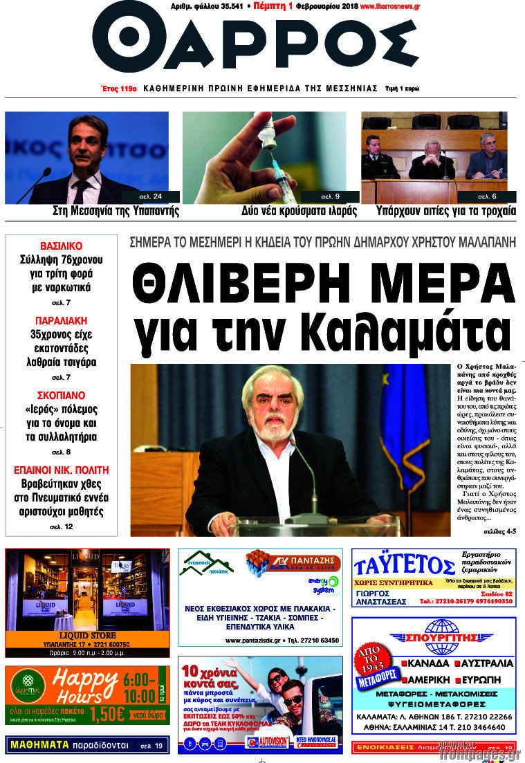 Θάρρος