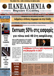 /Πανελλήνια Β. Ελλάδος