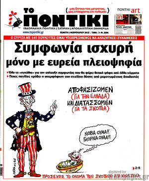 Το Ποντίκι: Συμφωνία ισχυρή μόνο με ευρεία πλειοψηφία
