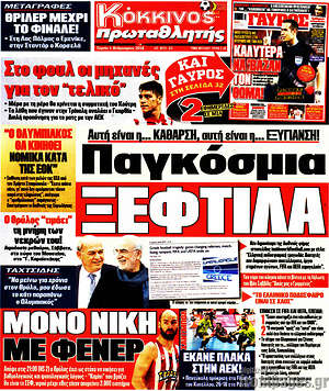 Πρωτοσέλιδο εφημερίδας Πρωταθλητής - protoselida