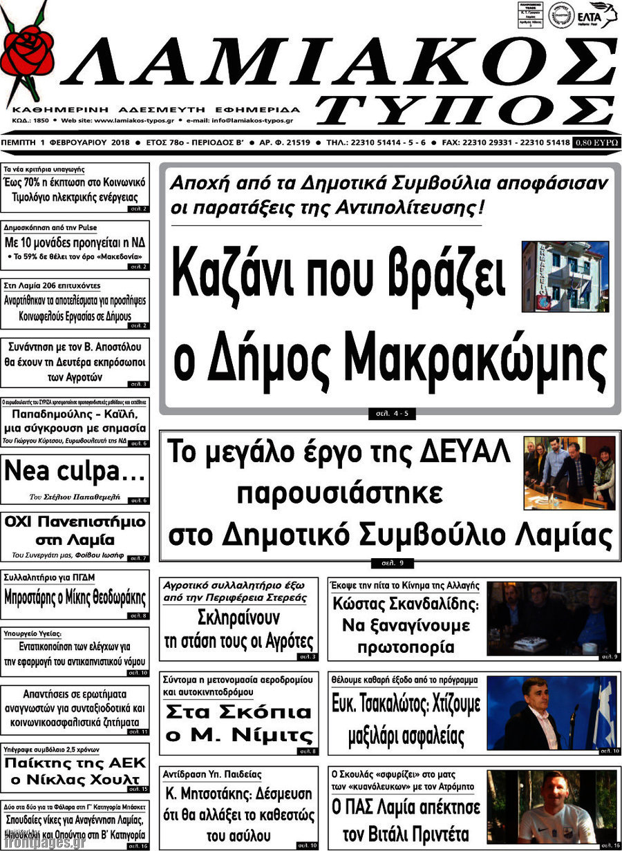 Λαμιακός Τύπος