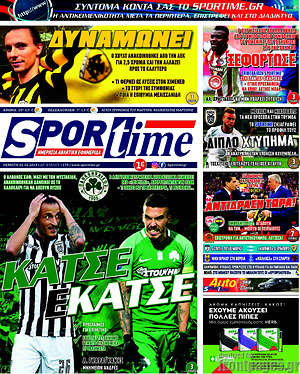 Πρωτοσέλιδο εφημερίδας SporTime - protoselida