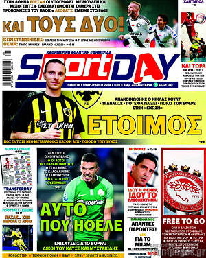 Πρωτοσέλιδο εφημερίδας Sport Day - protoselida