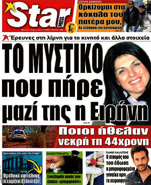 Πρωτοσέλιδο εφημερίδας Star press - protoselida