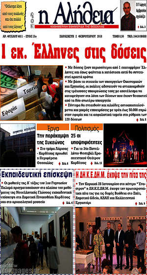 Πρωτοσέλιδο Η Αλήθεια