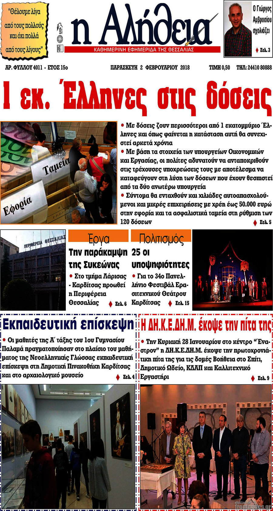 Η Αλήθεια
