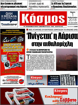 Πρωτοσέλιδο Κόσμος