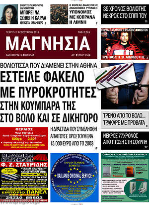 Πρωτοσέλιδο Μαγνησία