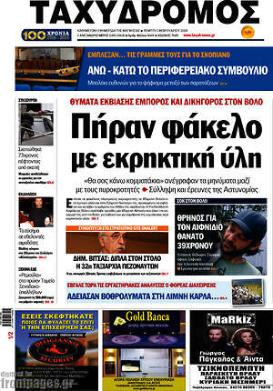 Πρωτοσέλιδο Ταχυδρόμος