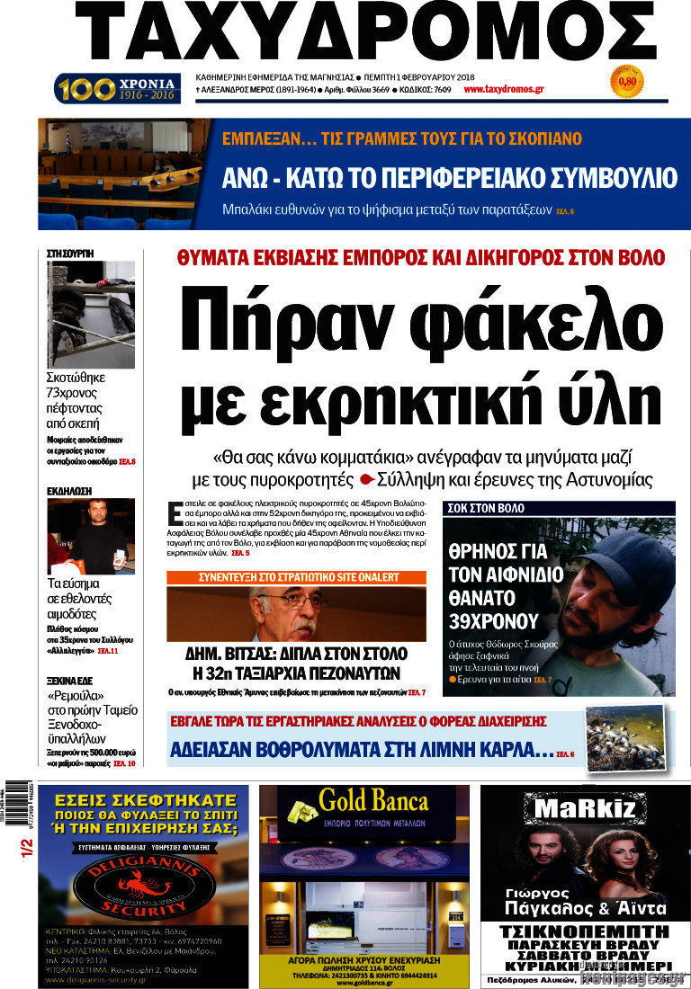 Ταχυδρόμος