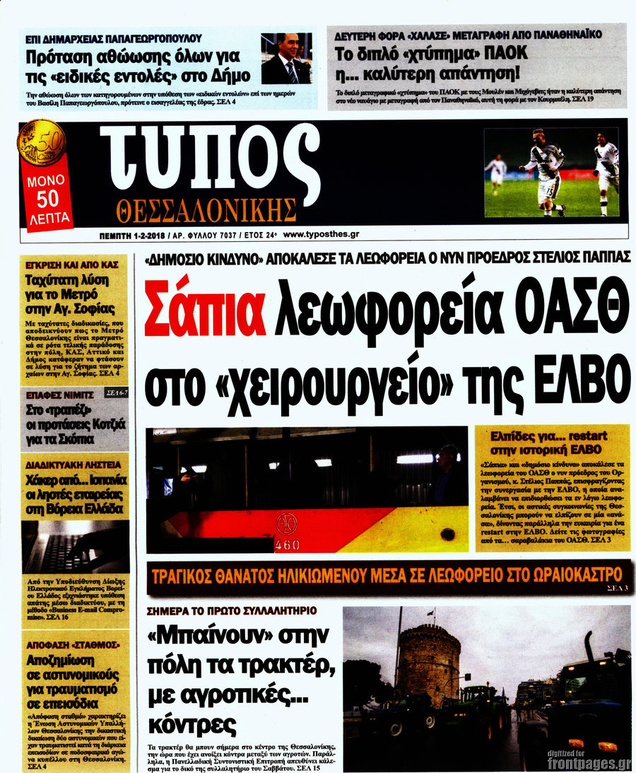 Τύπος Θεσσαλονίκης