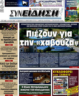 Πρωτοσέλιδο Συνείδηση