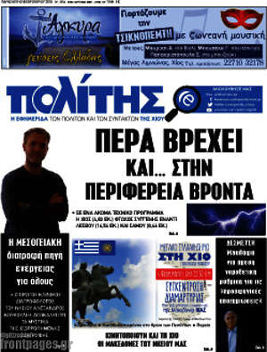 Πρωτοσέλιδο Ο Πολίτης