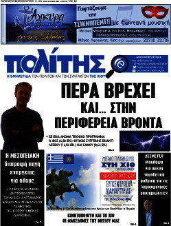 Ο Πολίτης