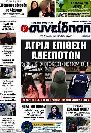 Πρωτοσέλιδο Συνείδηση