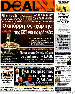 Πρωτοσέλιδο Deal News