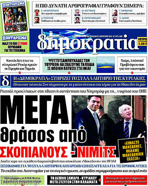 Δημοκρατία: Μέγα θράσος από Σκοπιανούς - Νίμιτς