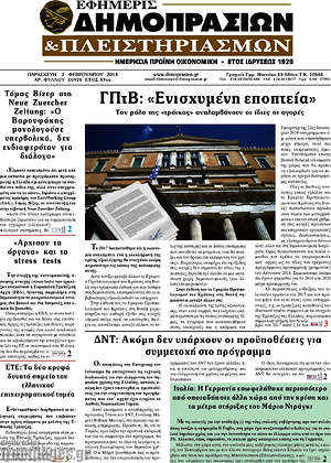 Πρωτοσέλιδο Εφημερίς Δημοπρασιών