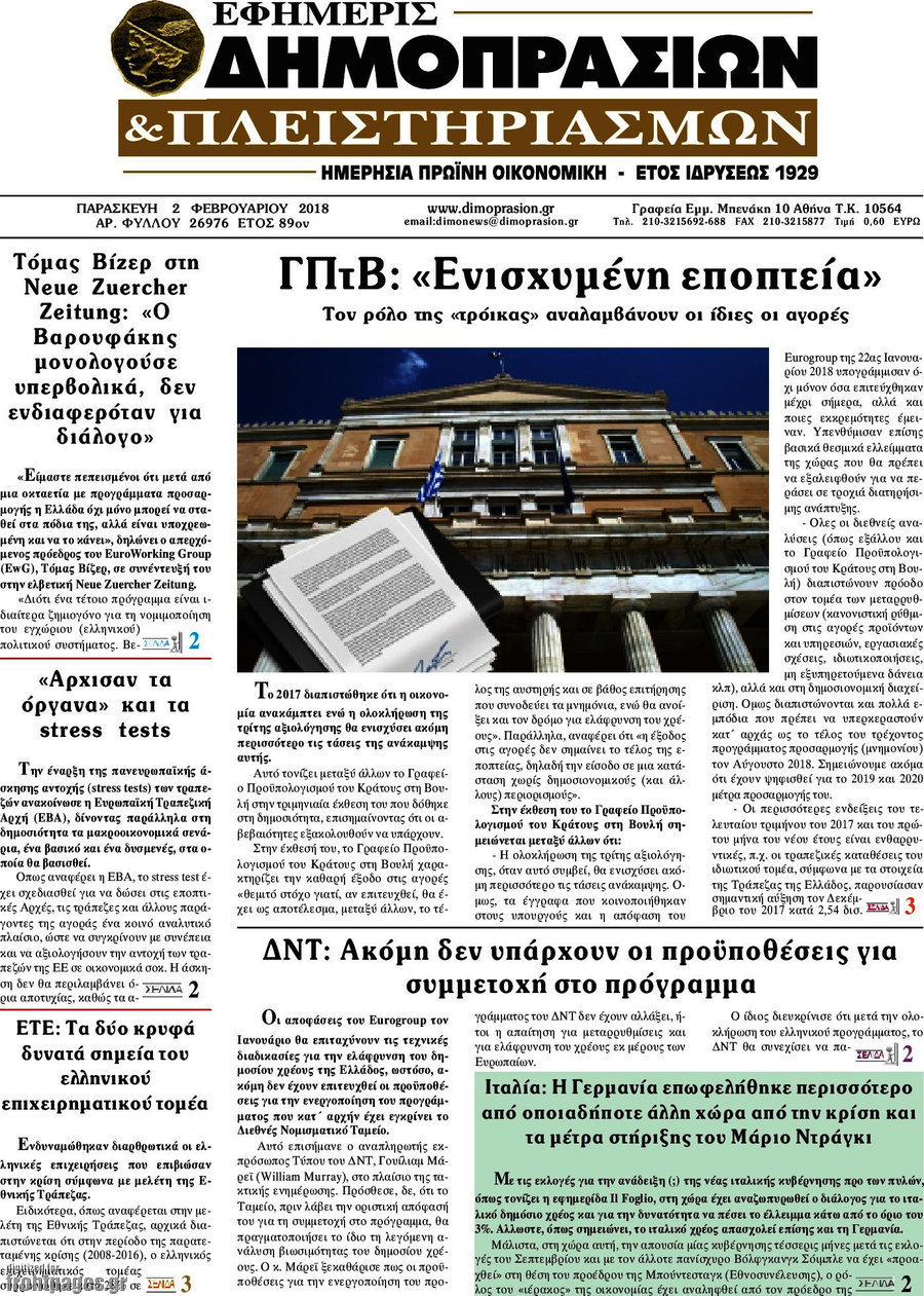 Εφημερίς Δημοπρασιών