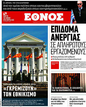 Έθνος: Επίδομα ανεργίας σε απλήρωτους εργαζόμενους