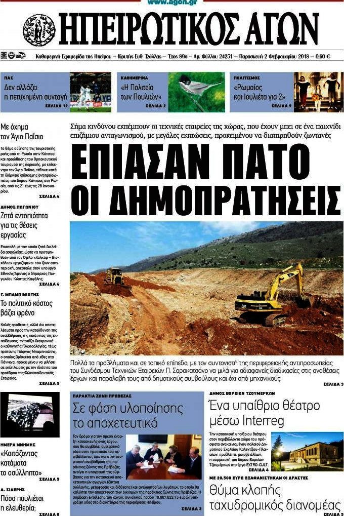 Ηπειρωτικός Αγών