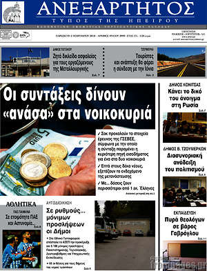 Πρωτοσέλιδο Ανεξάρτητος