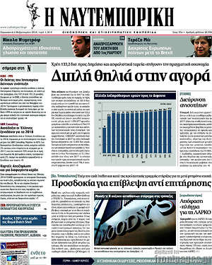 Η Ναυτεμπορική: Διπλή θηλιά στην αγορά