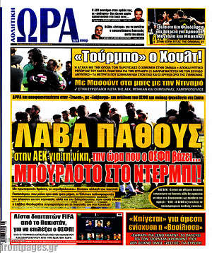 Πρωτοσέλιδο εφημερίδας Η Ώρα των Σπορ - protoselida
