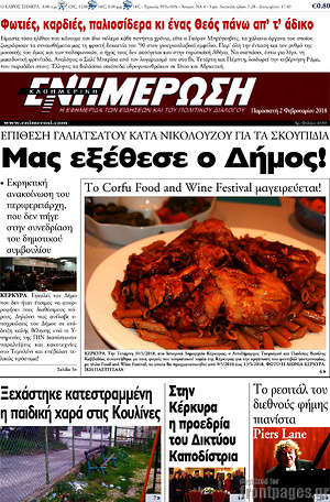 Πρωτοσέλιδο Ενημέρωση