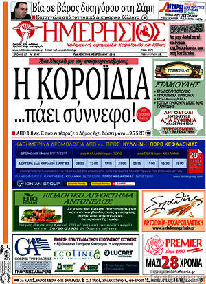 Πρωτοσέλιδο Ημερήσιος