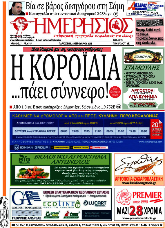 Ημερήσιος