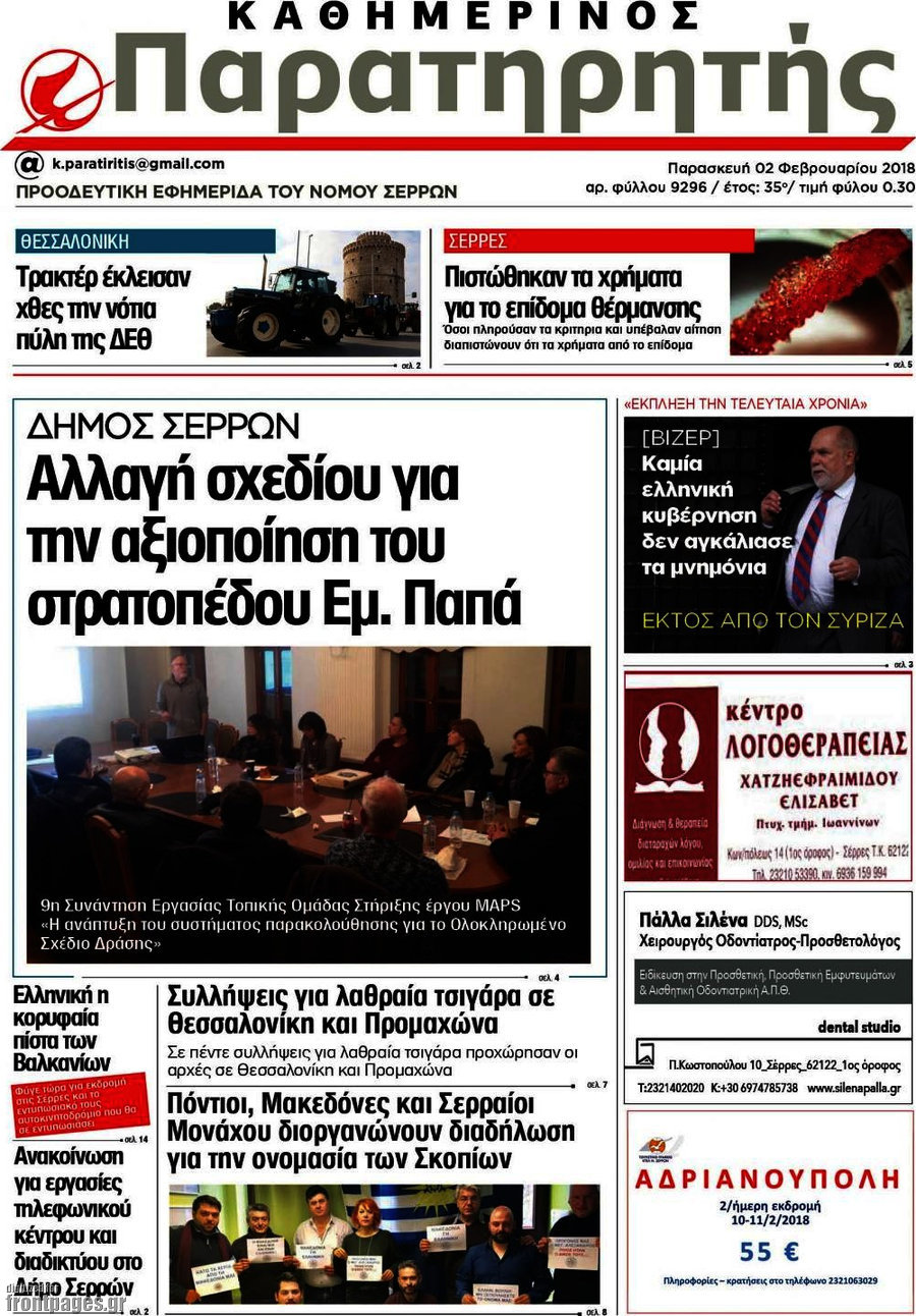 Παρατηρητής