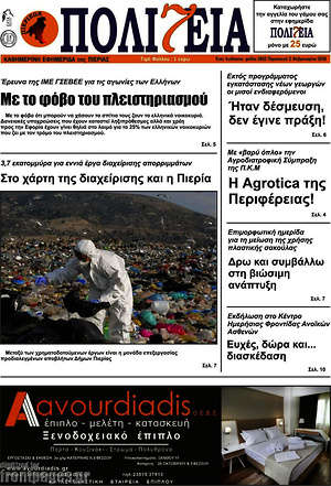 Πρωτοσέλιδο Πολιτεία