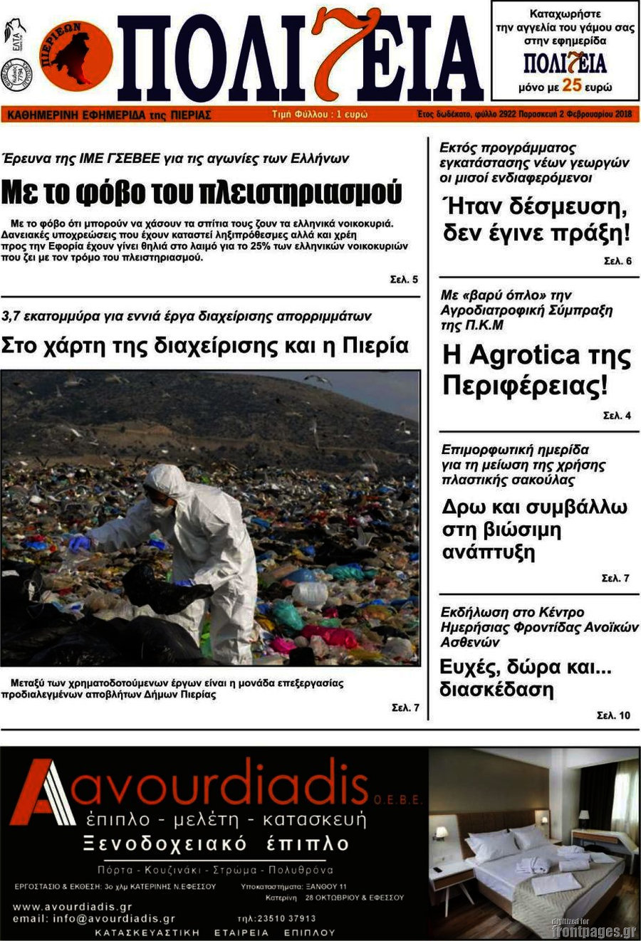 Πολιτεία