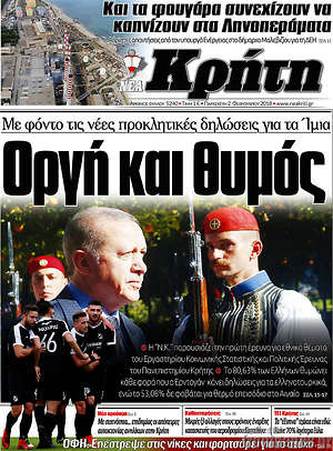 Πρωτοσέλιδο Νέα Κρήτη