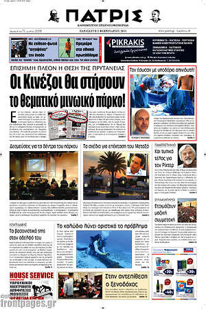 Πρωτοσέλιδο Πατρίς