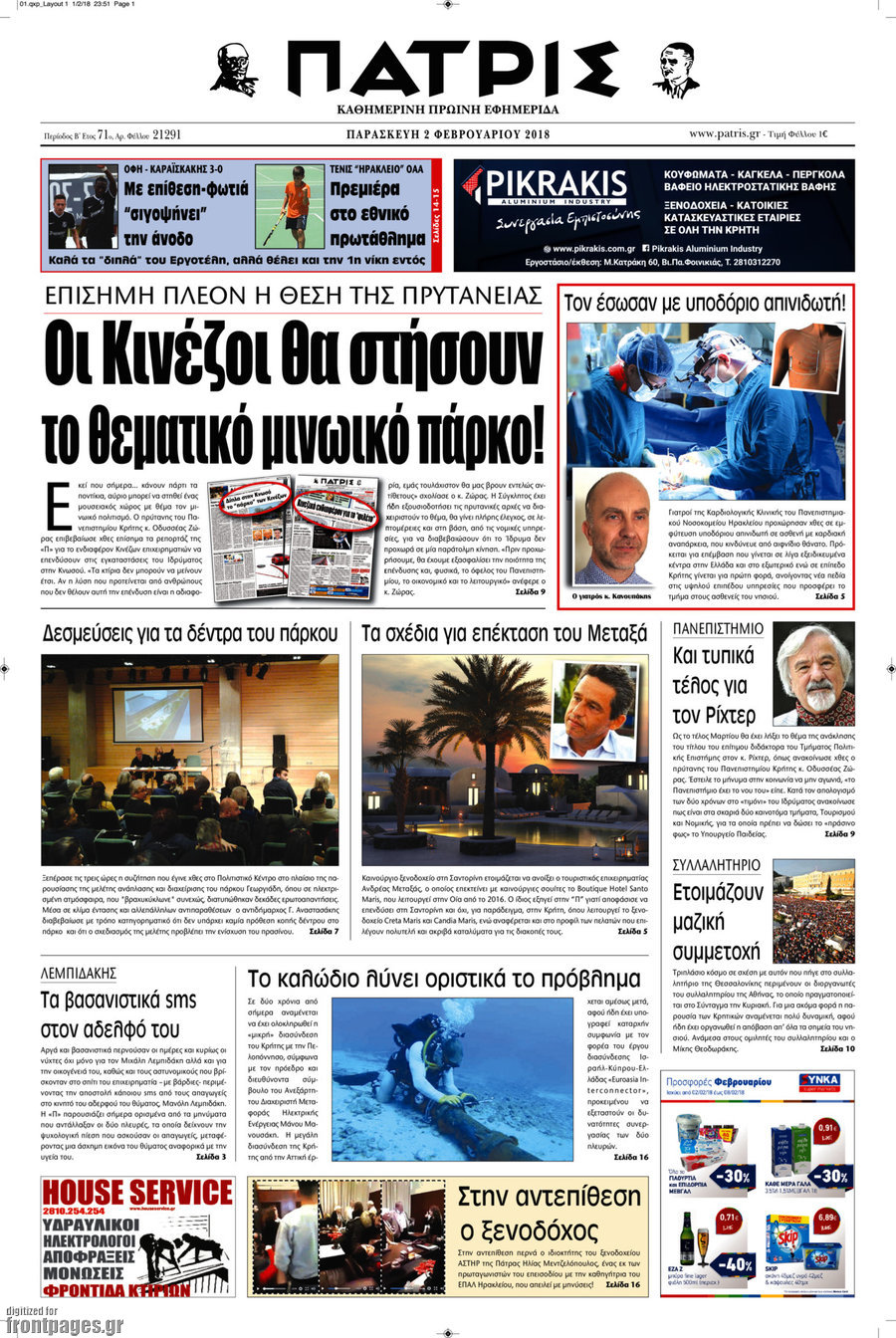 Πατρίς